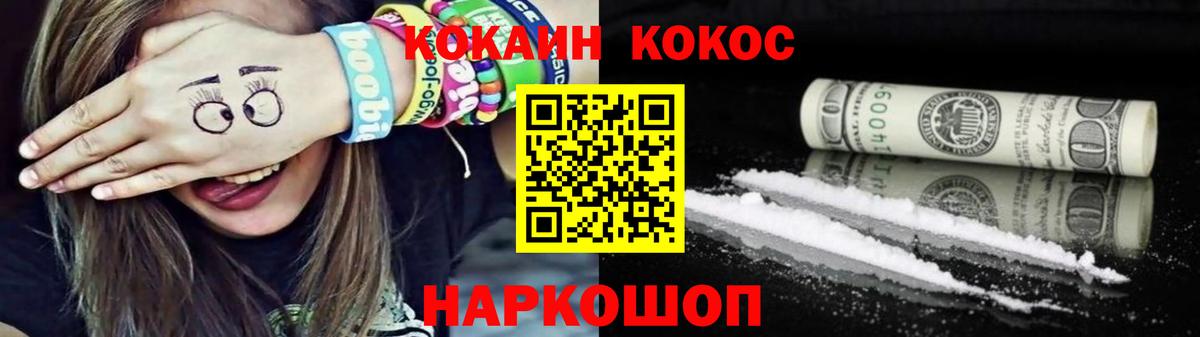 Ялуторовск  COCAIN VHQ  Вход с VPN  КОКАИН FishScale 