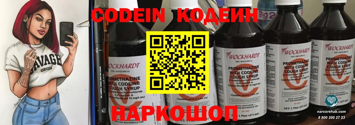 Codein напиток Lean (лин)  Вход с VPN  Кодеин напиток Lean (лин)  Ялуторовск 
