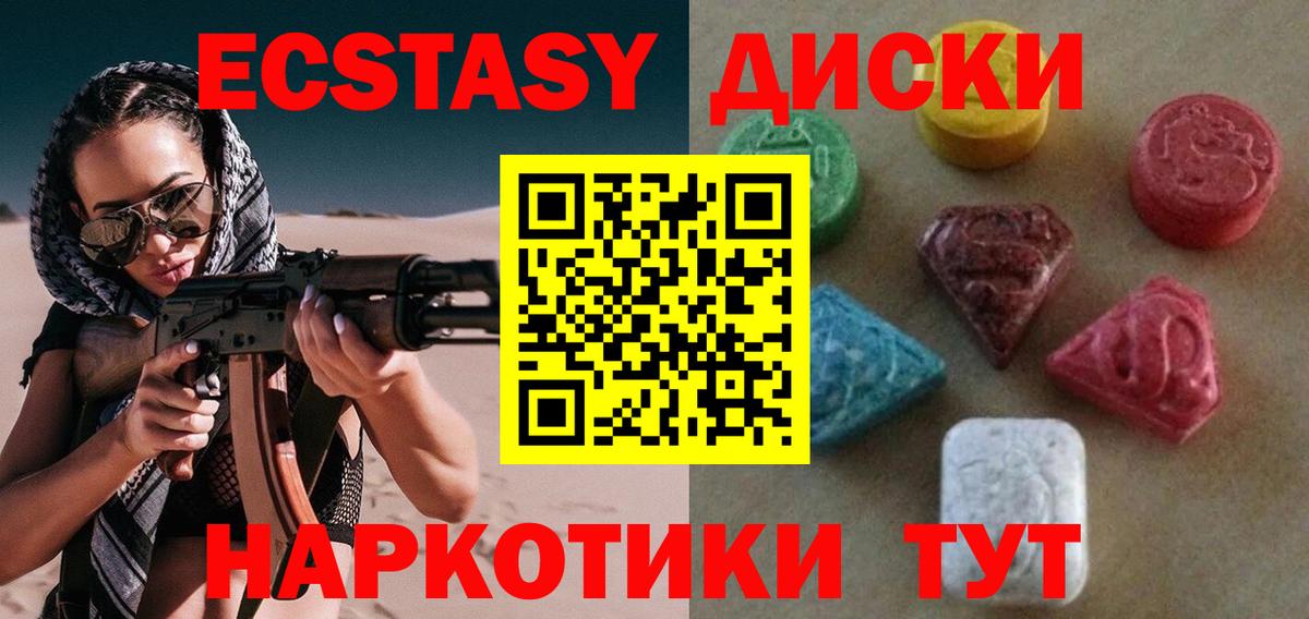 ЭКСТАЗИ  Экстази ешки  Вход с VPN  Ecstasy 300 mg  Ялуторовск 