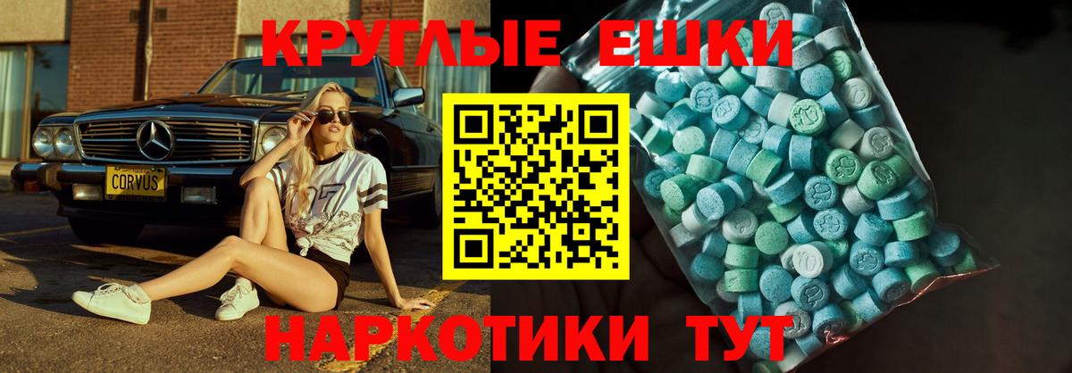 ЭКСТАЗИ 250 мг Ялуторовск