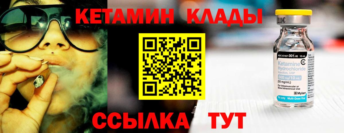 КЕТАМИН ketamine Ялуторовск