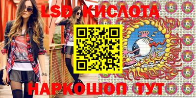 марки lsd Краснознаменск