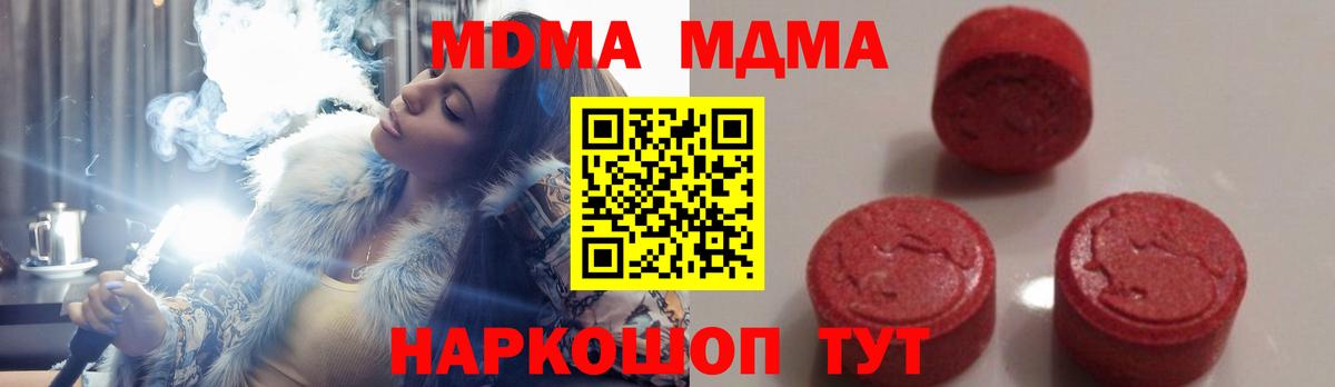 МДМА молли  МДМА  Вход с VPN  Ялуторовск  МДМА кристаллы 