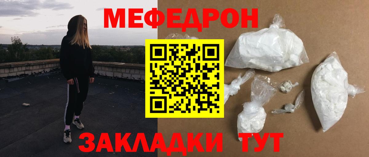 Меф мяу мяу кристаллы Ялуторовск