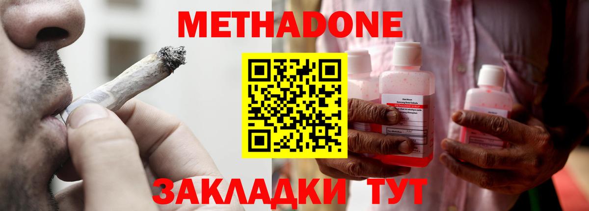 МЕТАДОН кристалл Ялуторовск