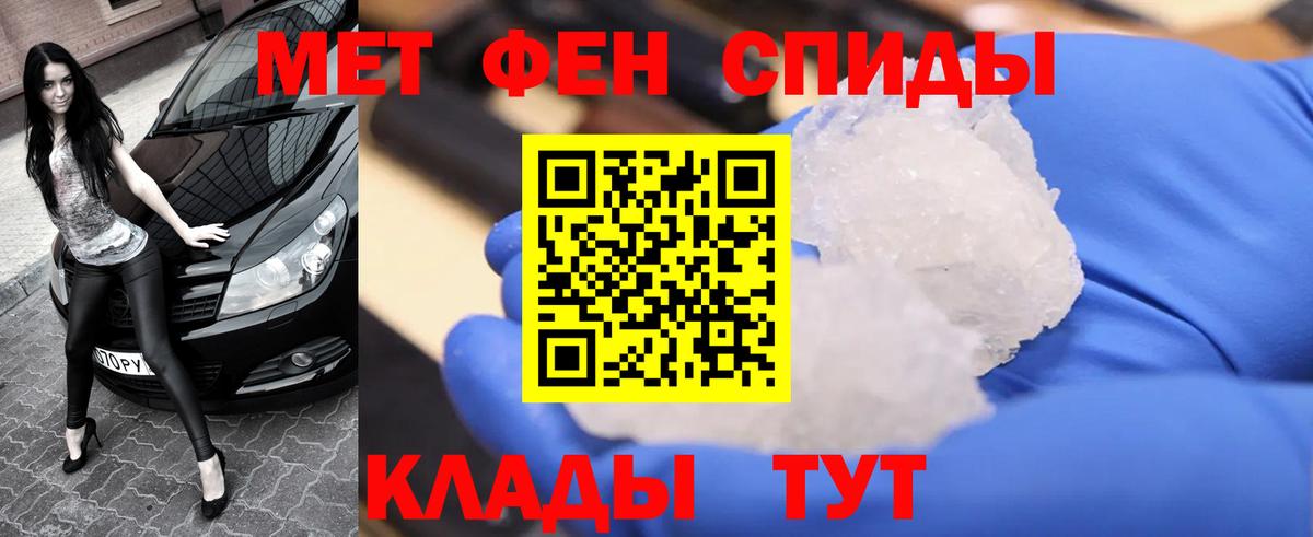 Ялуторовск  МЕТАМФЕТАМИН пудра  Вход с VPN 